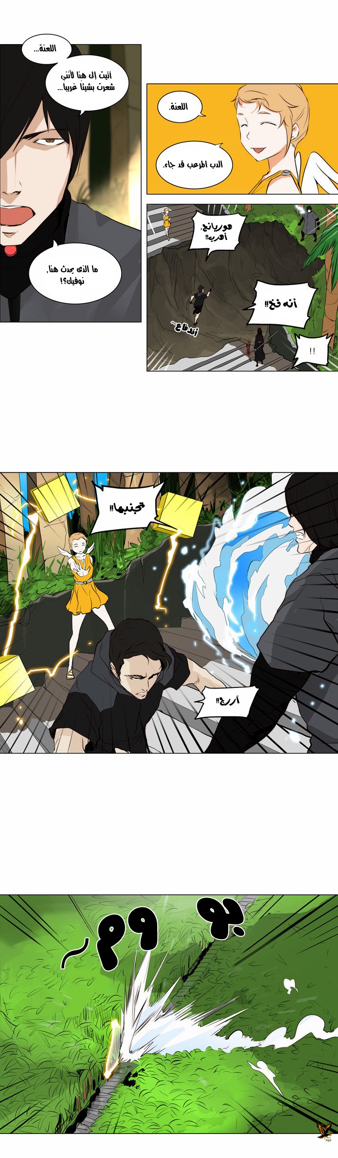 Tower of God 2: Chapter 84 - Page 17