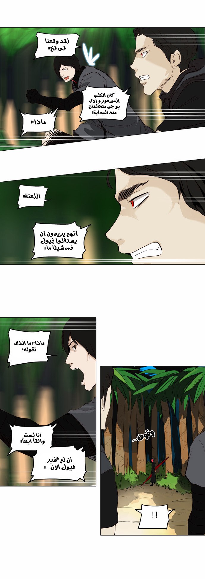 Tower of God 2: Chapter 84 - Page 19
