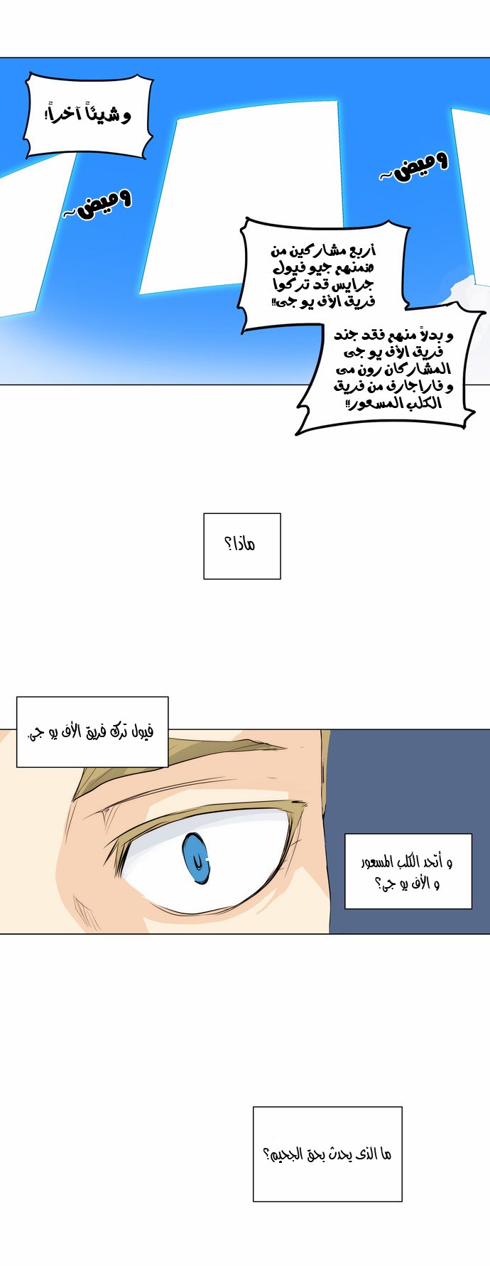 Tower of God 2: Chapter 84 - Page 25