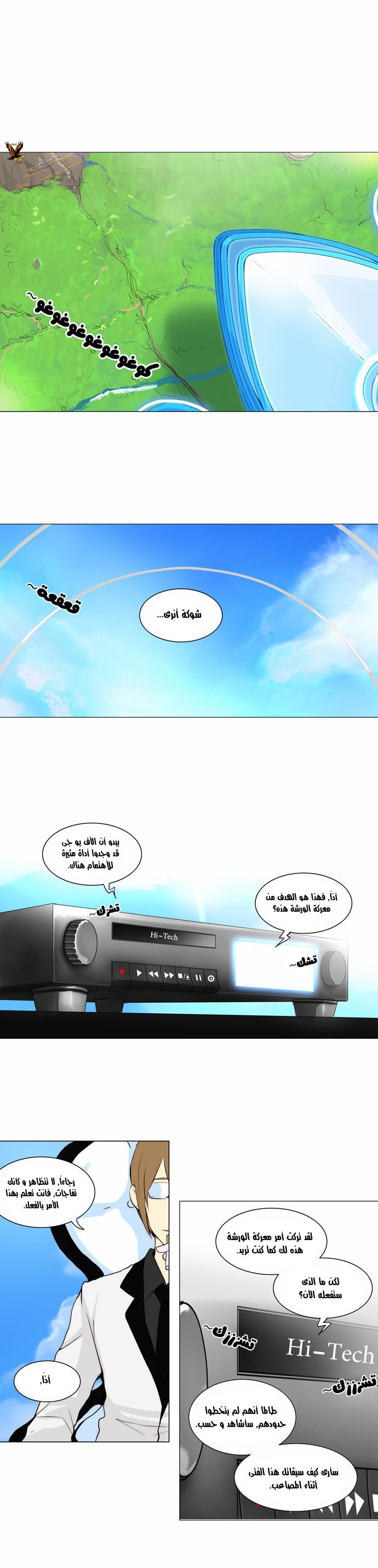Tower of God 2: Chapter 85 - Page 1