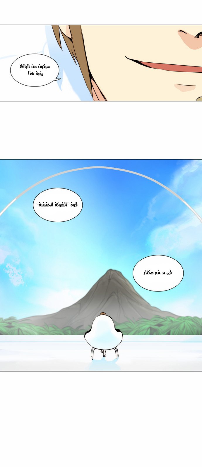 Tower of God 2: Chapter 85 - Page 2