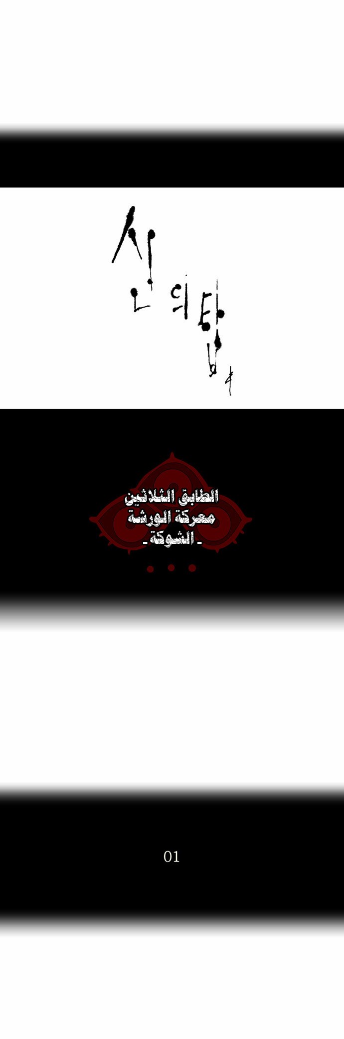 Tower of God 2: Chapter 85 - Page 3