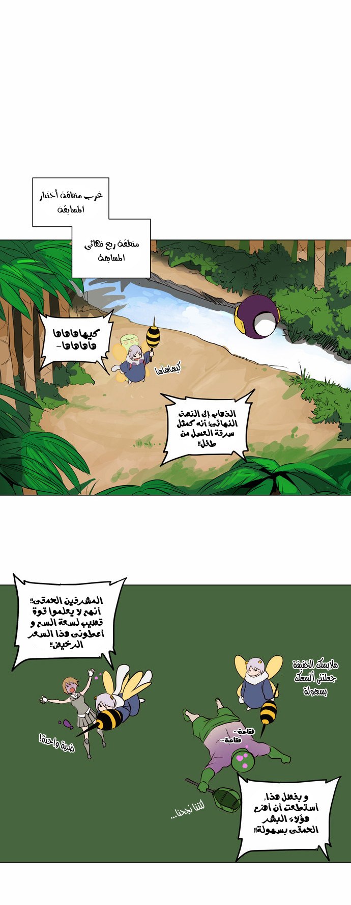 Tower of God 2: Chapter 85 - Page 4