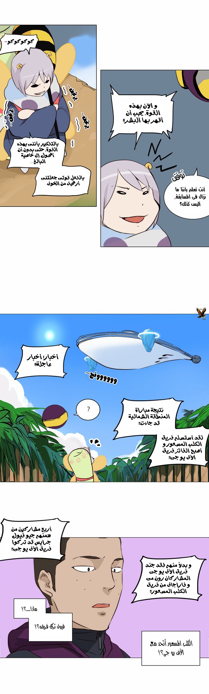 Tower of God 2: Chapter 85 - Page 5