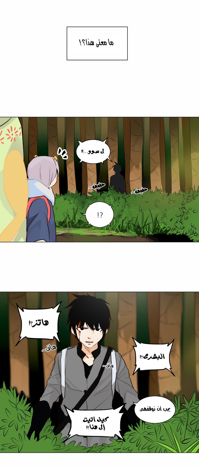 Tower of God 2: Chapter 85 - Page 6