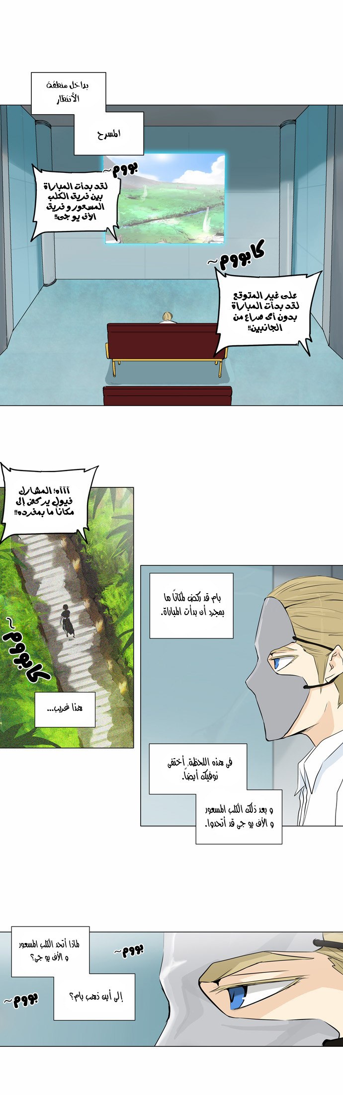 Tower of God 2: Chapter 85 - Page 15