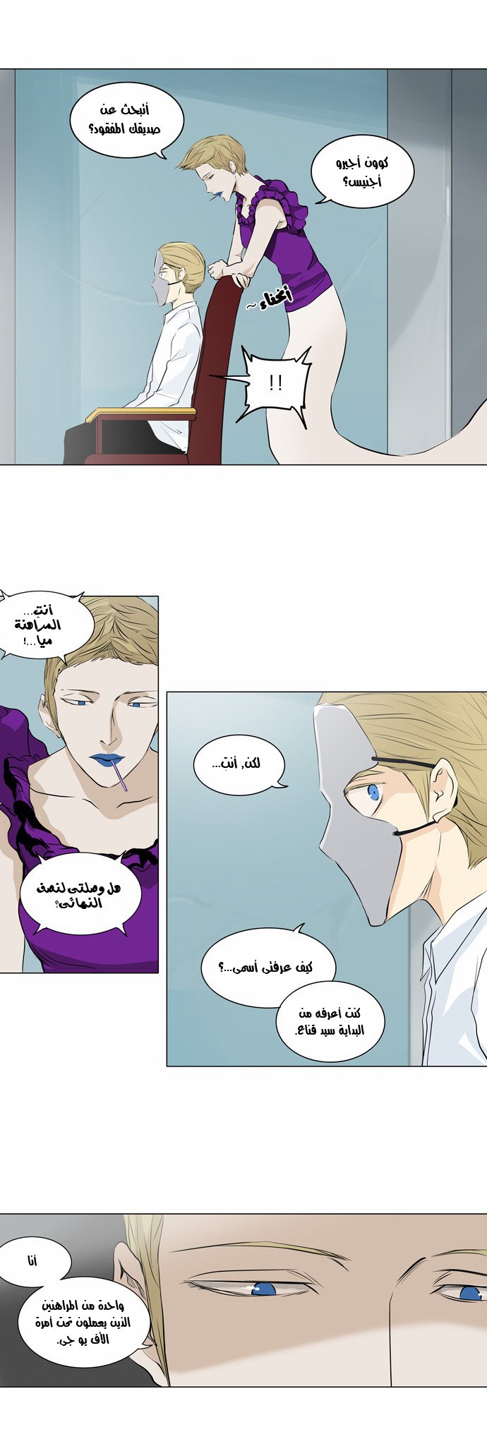Tower of God 2: Chapter 85 - Page 16