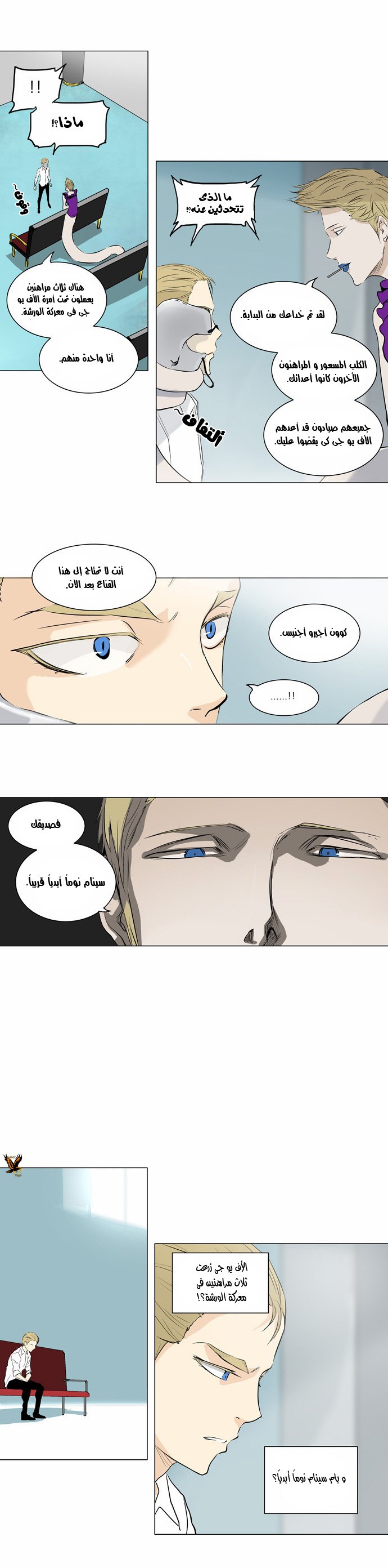 Tower of God 2: Chapter 85 - Page 17
