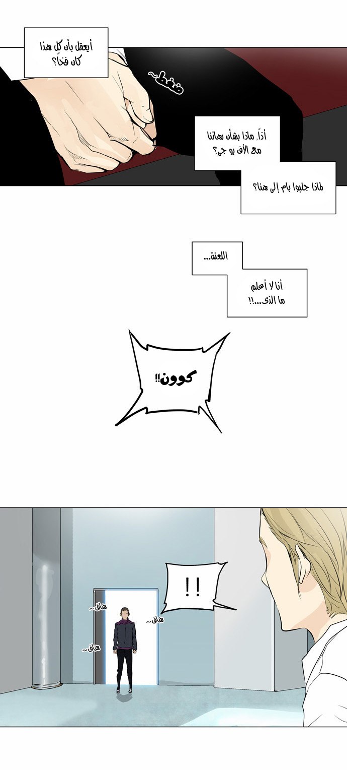 Tower of God 2: Chapter 85 - Page 18