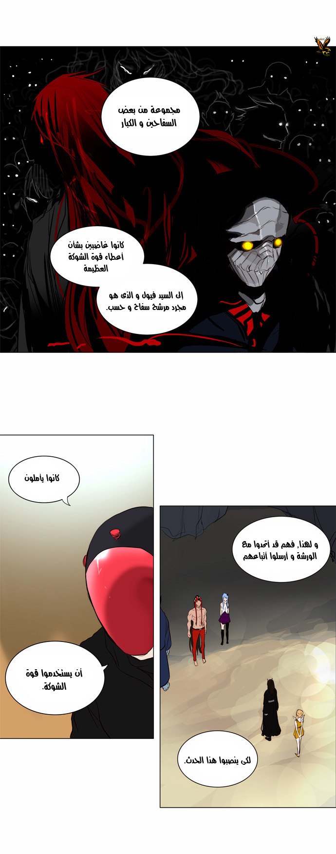 Tower of God 2: Chapter 85 - Page 21