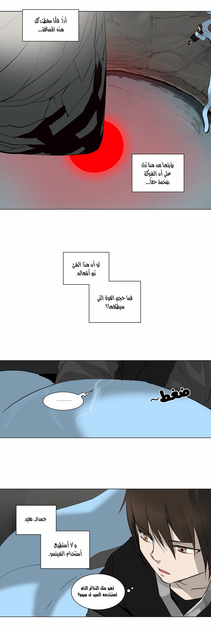 Tower of God 2: Chapter 86 - Page 3
