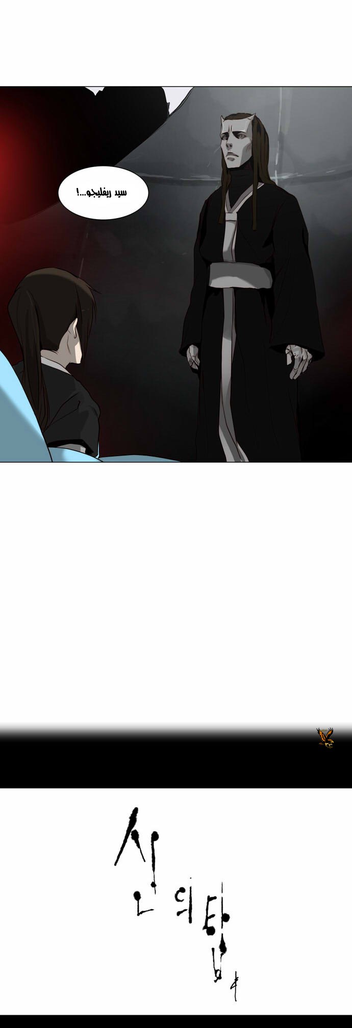 Tower of God 2: Chapter 86 - Page 5