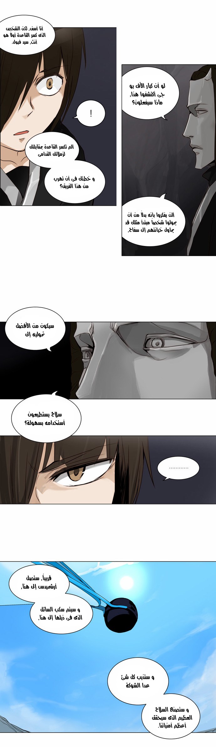 Tower of God 2: Chapter 86 - Page 8