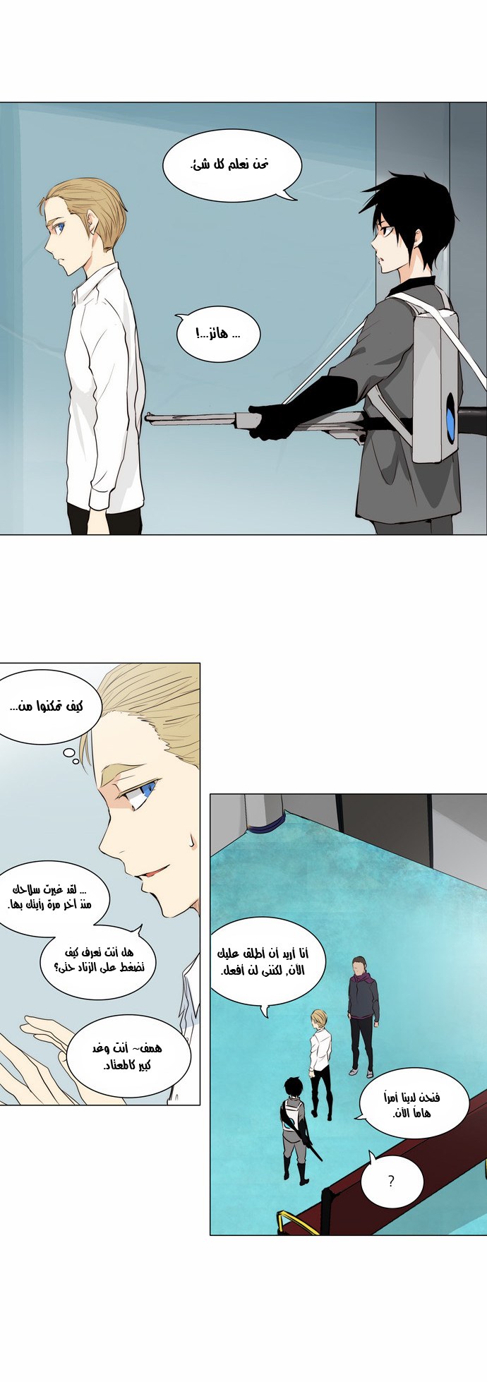 Tower of God 2: Chapter 86 - Page 12
