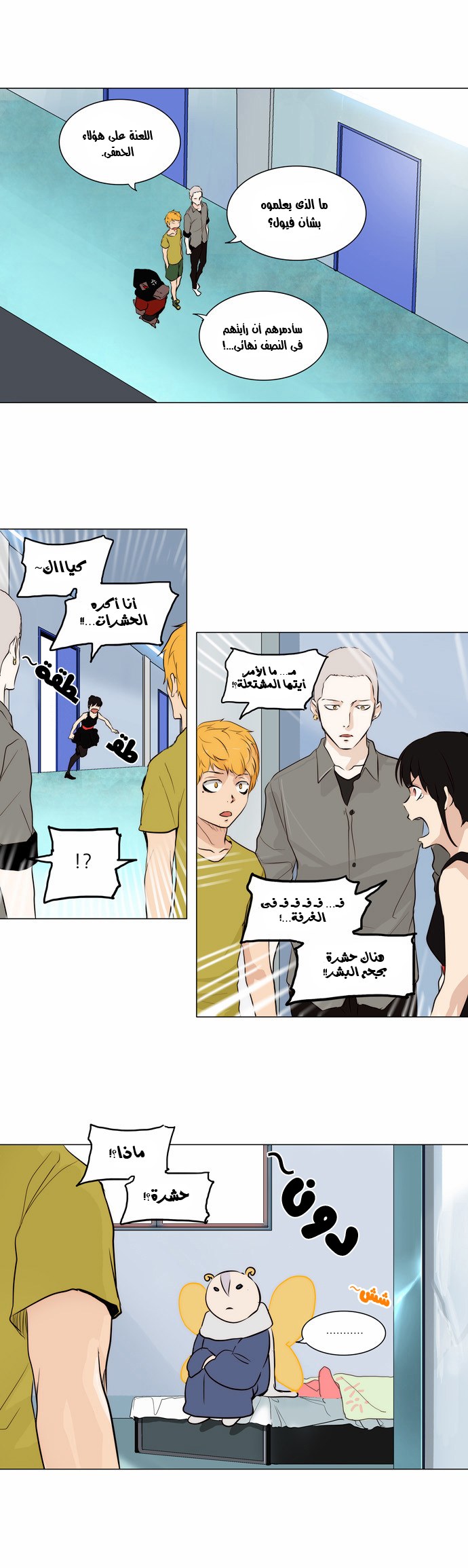 Tower of God 2: Chapter 86 - Page 14