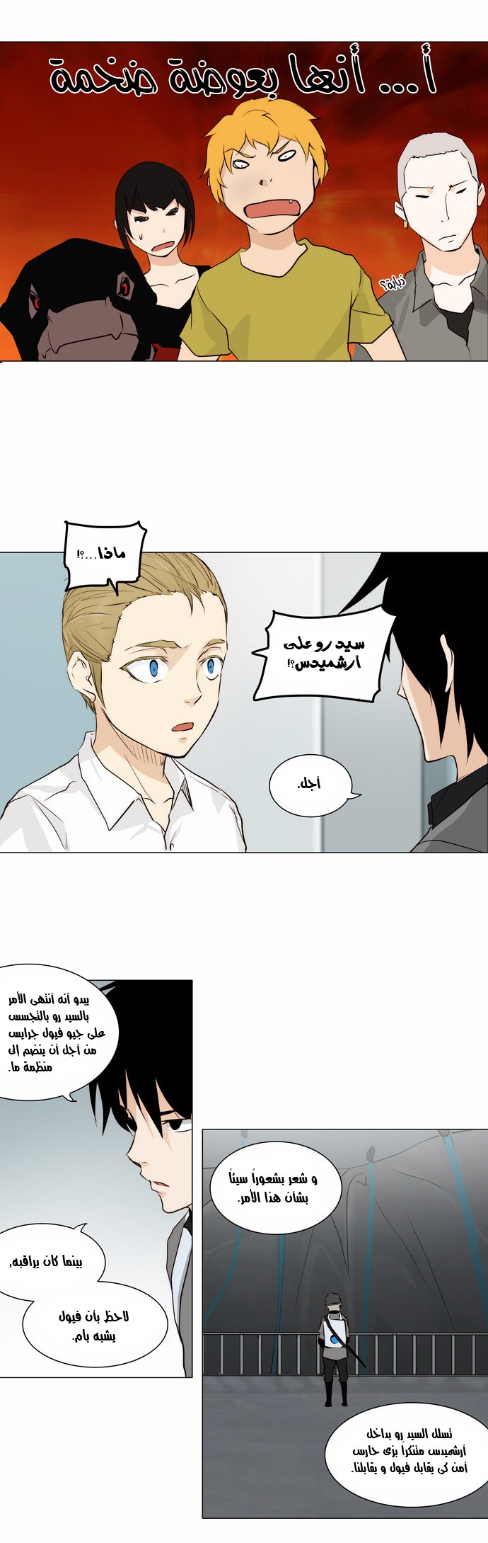 Tower of God 2: Chapter 86 - Page 15