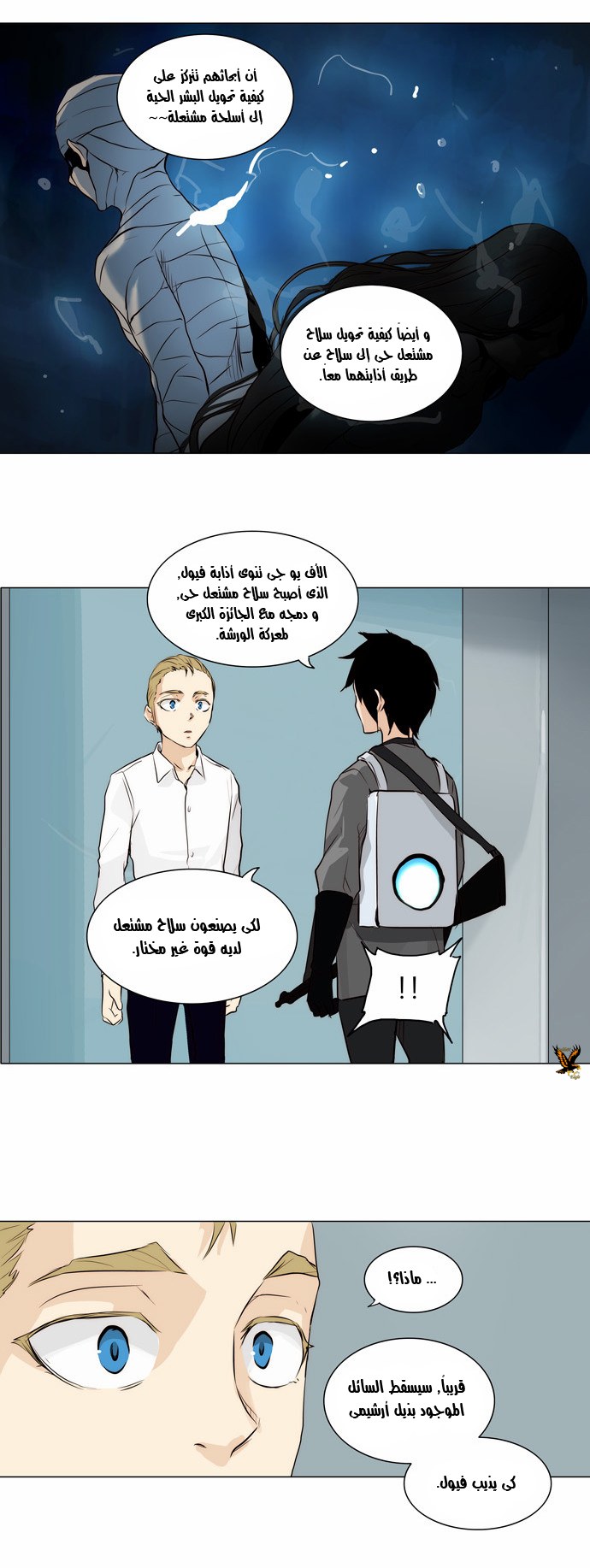 Tower of God 2: Chapter 86 - Page 17