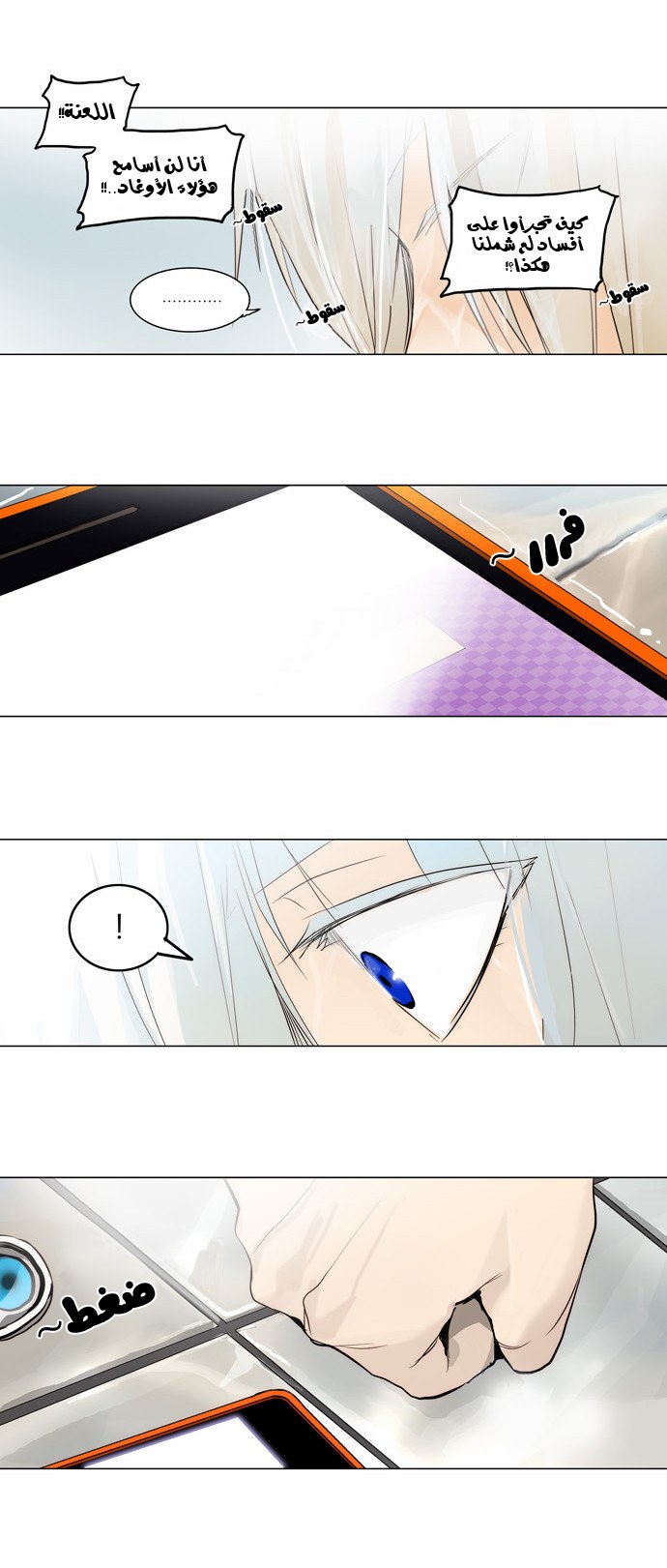 Tower of God 2: Chapter 86 - Page 23
