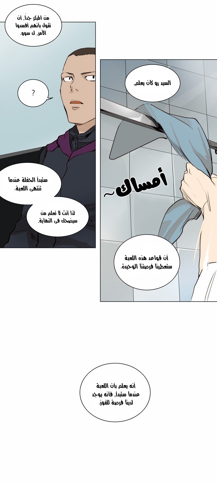 Tower of God 2: Chapter 86 - Page 24