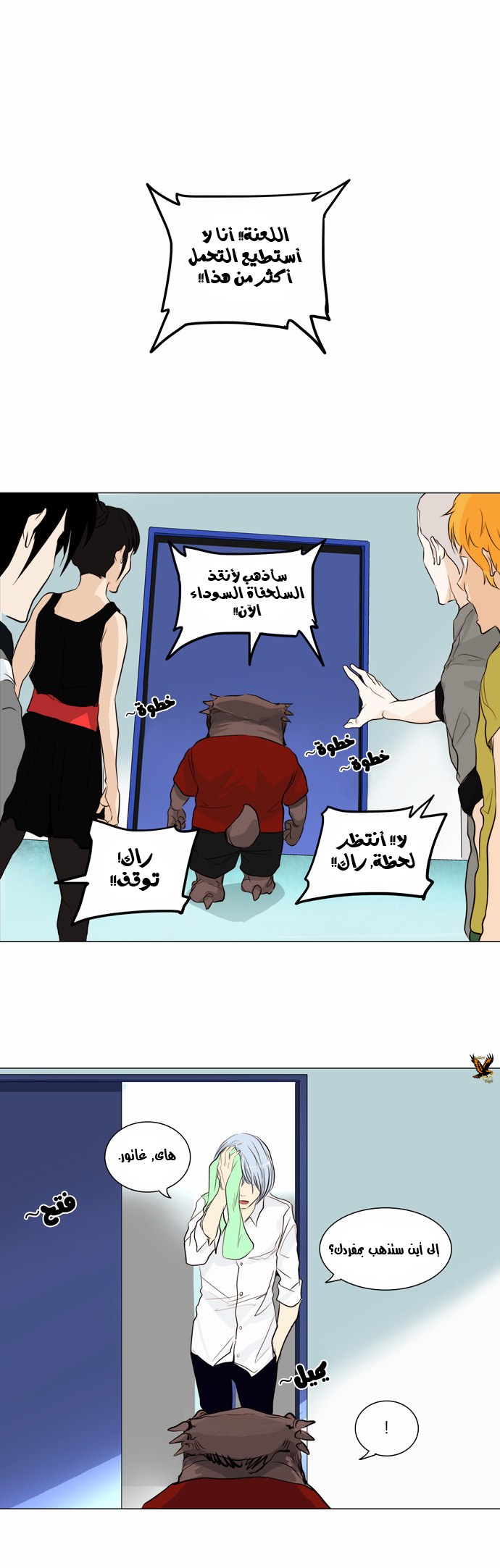 Tower of God 2: Chapter 86 - Page 25