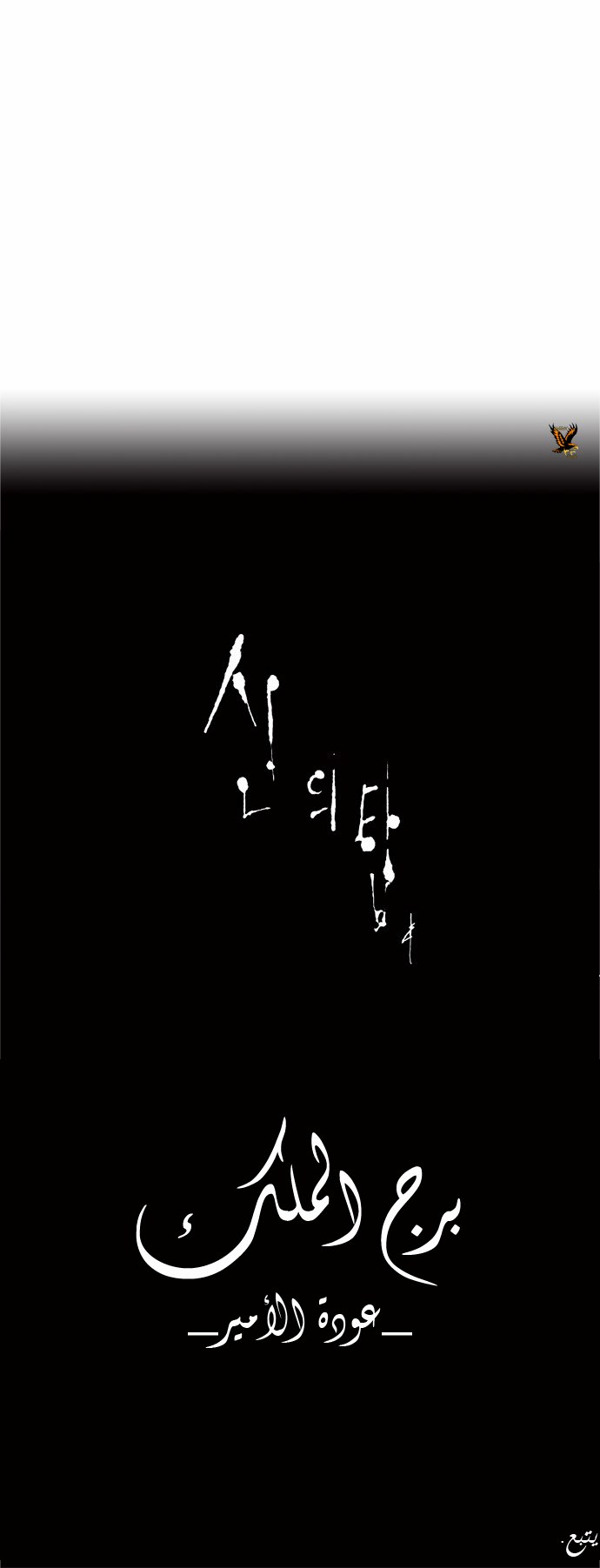 Tower of God 2: Chapter 86 - Page 28