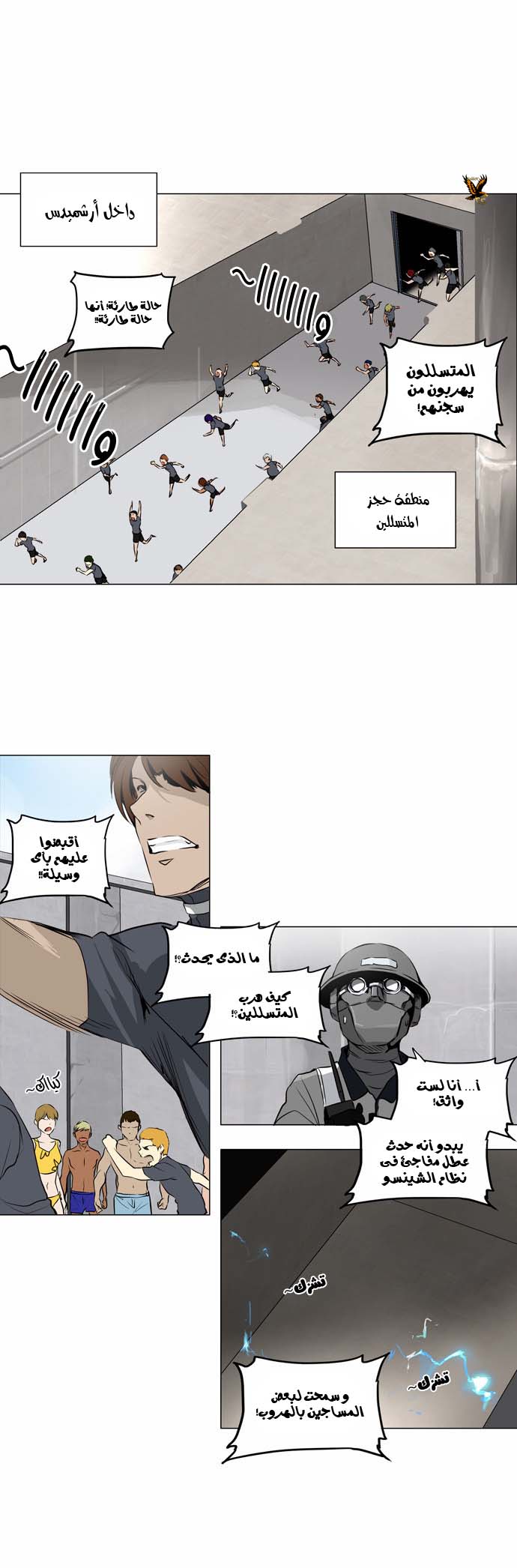 Tower of God 2: Chapter 87 - Page 1