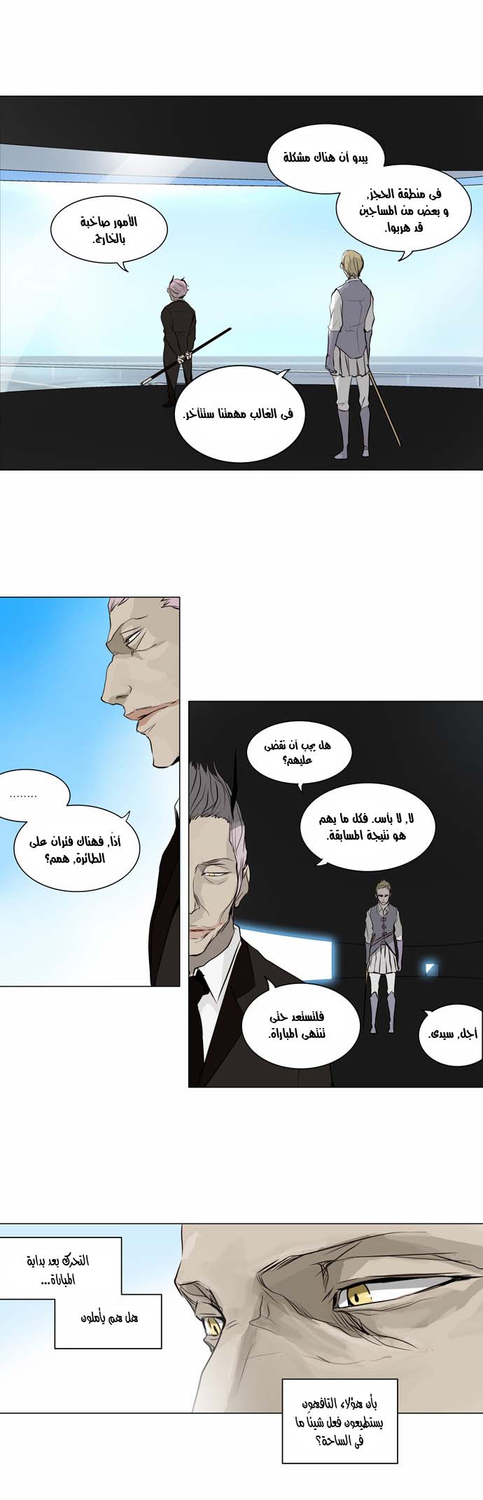 Tower of God 2: Chapter 87 - Page 3
