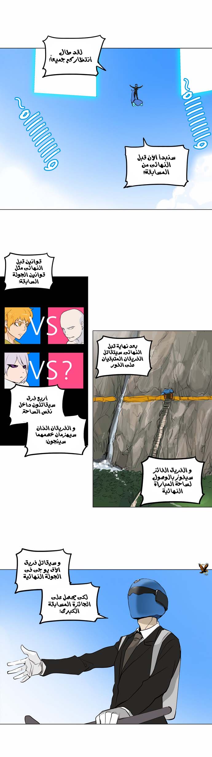 Tower of God 2: Chapter 87 - Page 6