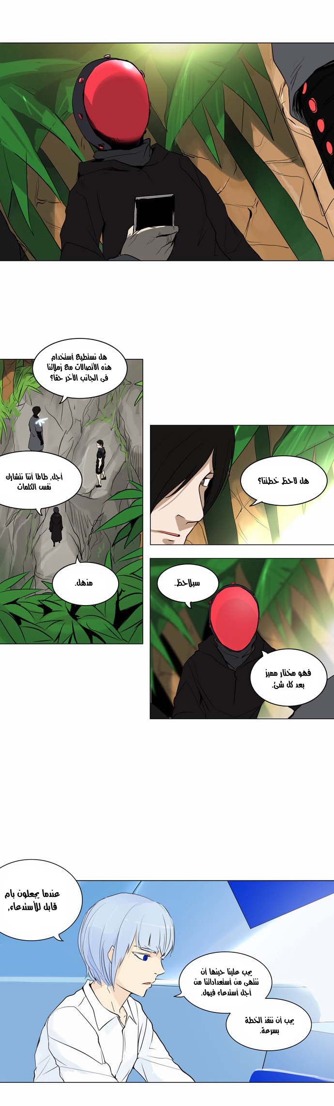 Tower of God 2: Chapter 87 - Page 12
