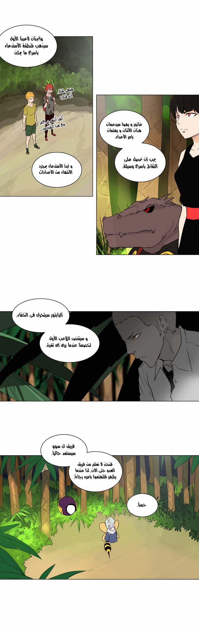 Tower of God 2: Chapter 87 - Page 13