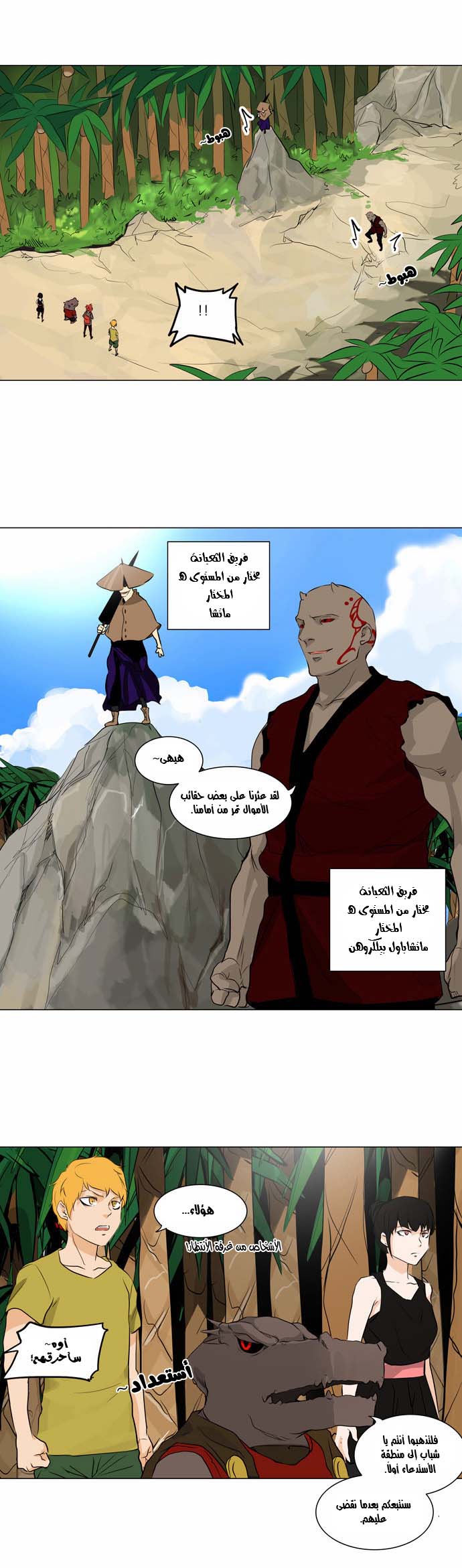 Tower of God 2: Chapter 87 - Page 15