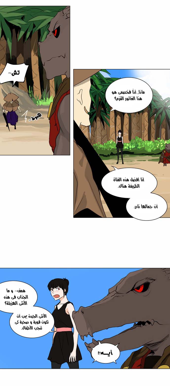 Tower of God 2: Chapter 87 - Page 17
