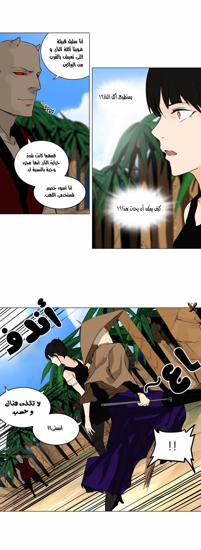 Tower of God 2: Chapter 87 - Page 22