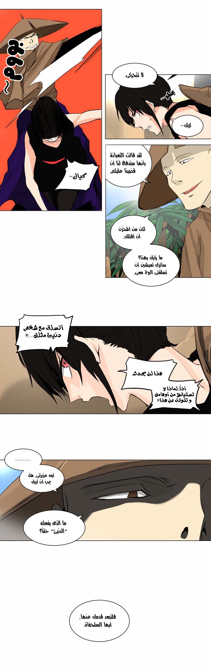Tower of God 2: Chapter 87 - Page 23