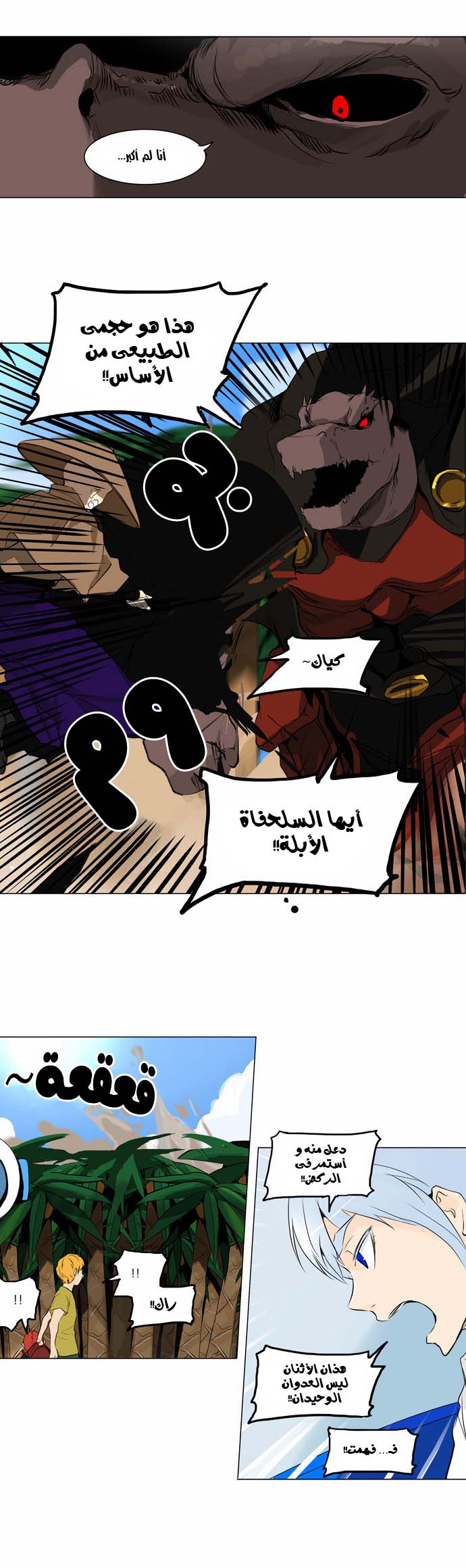 Tower of God 2: Chapter 88 - Page 2