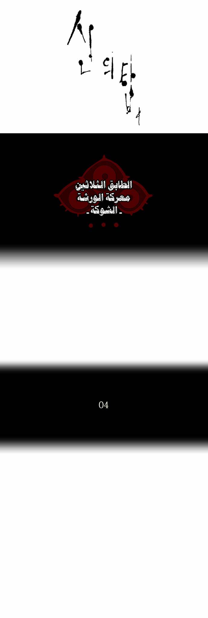 Tower of God 2: Chapter 88 - Page 4