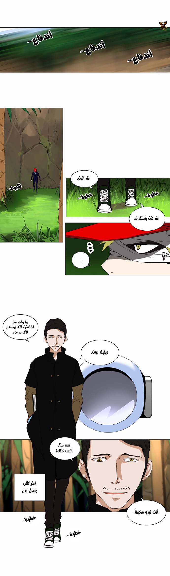 Tower of God 2: Chapter 88 - Page 5
