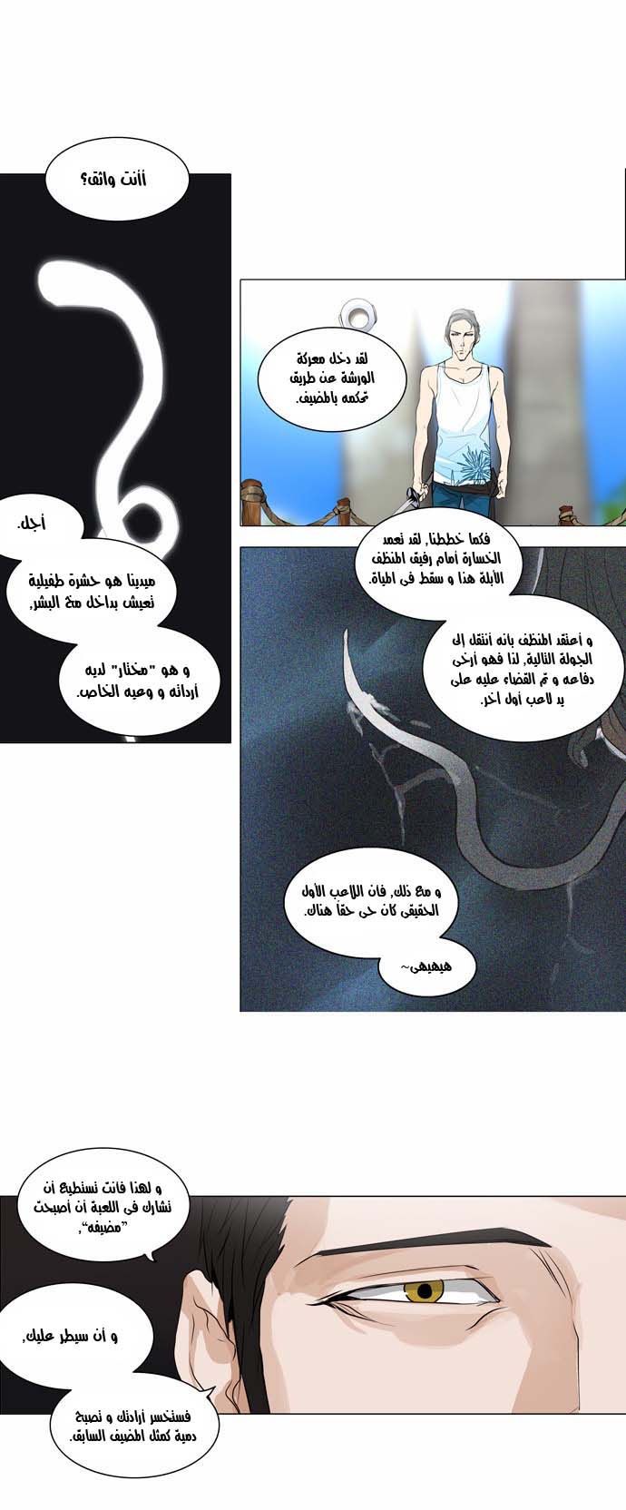 Tower of God 2: Chapter 88 - Page 7