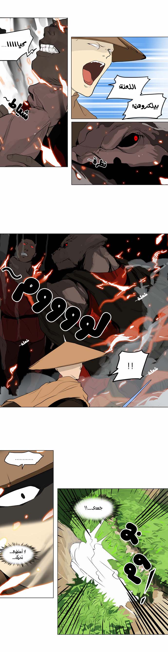 Tower of God 2: Chapter 88 - Page 16