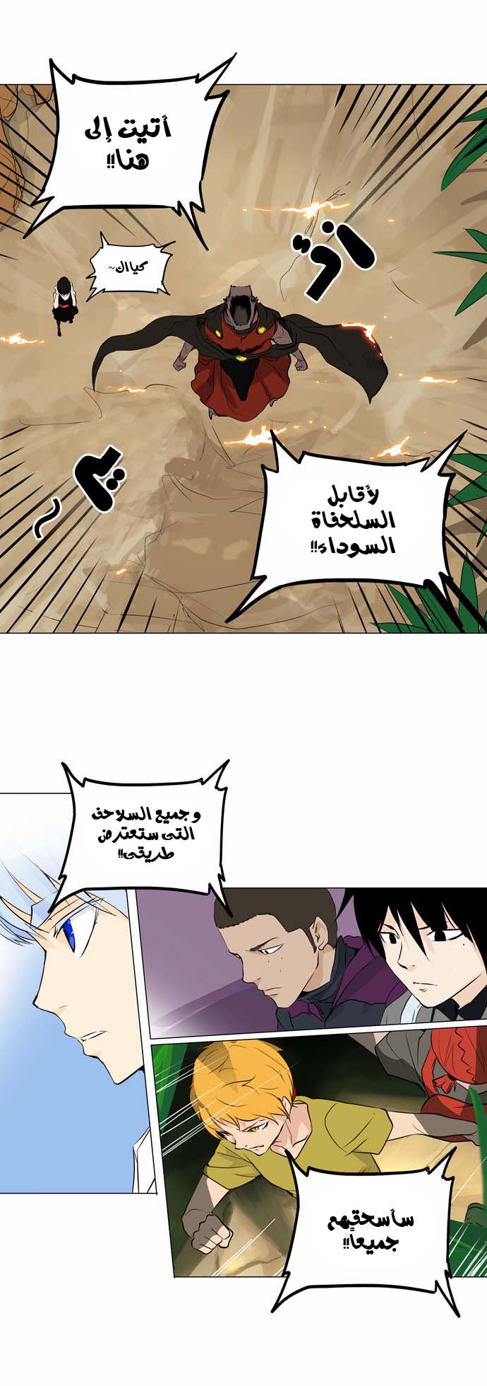 Tower of God 2: Chapter 88 - Page 18