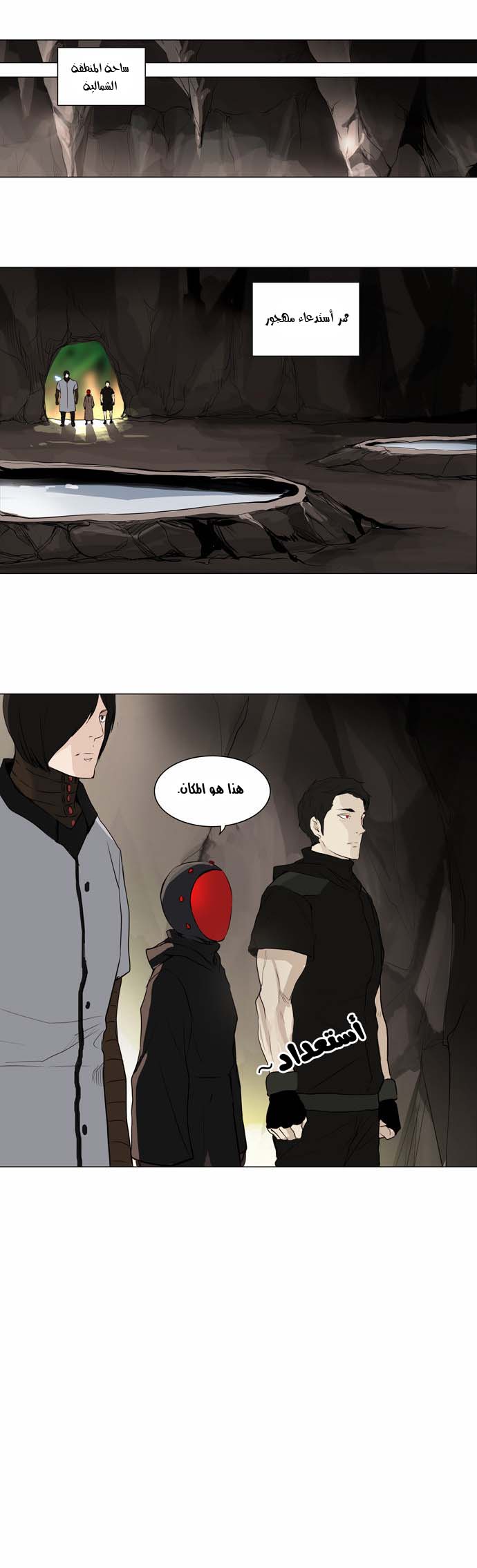 Tower of God 2: Chapter 88 - Page 21