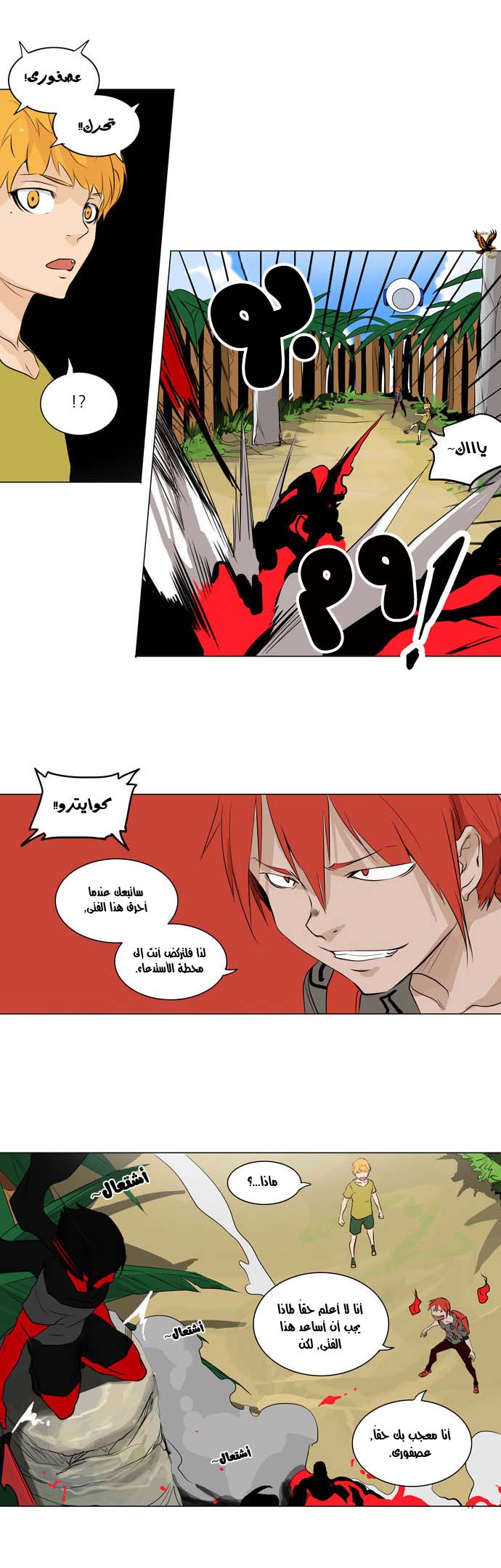 Tower of God 2: Chapter 89 - Page 9