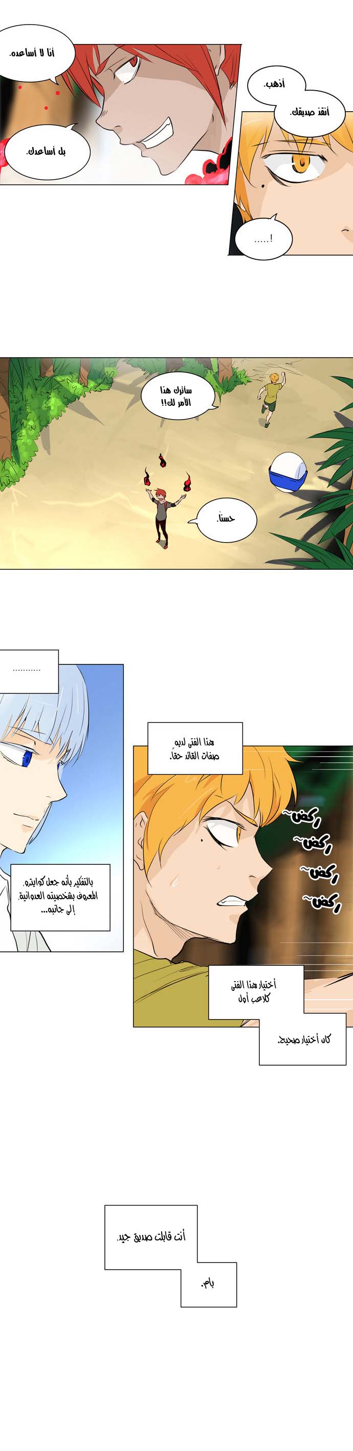 Tower of God 2: Chapter 89 - Page 10
