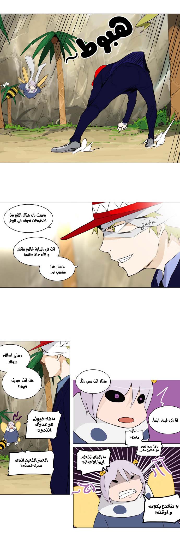 Tower of God 2: Chapter 89 - Page 14