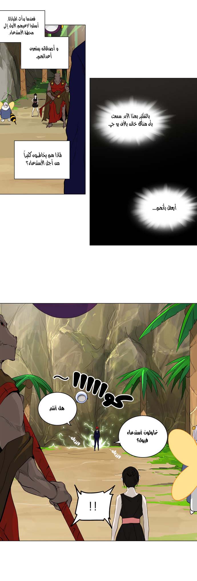 Tower of God 2: Chapter 89 - Page 20