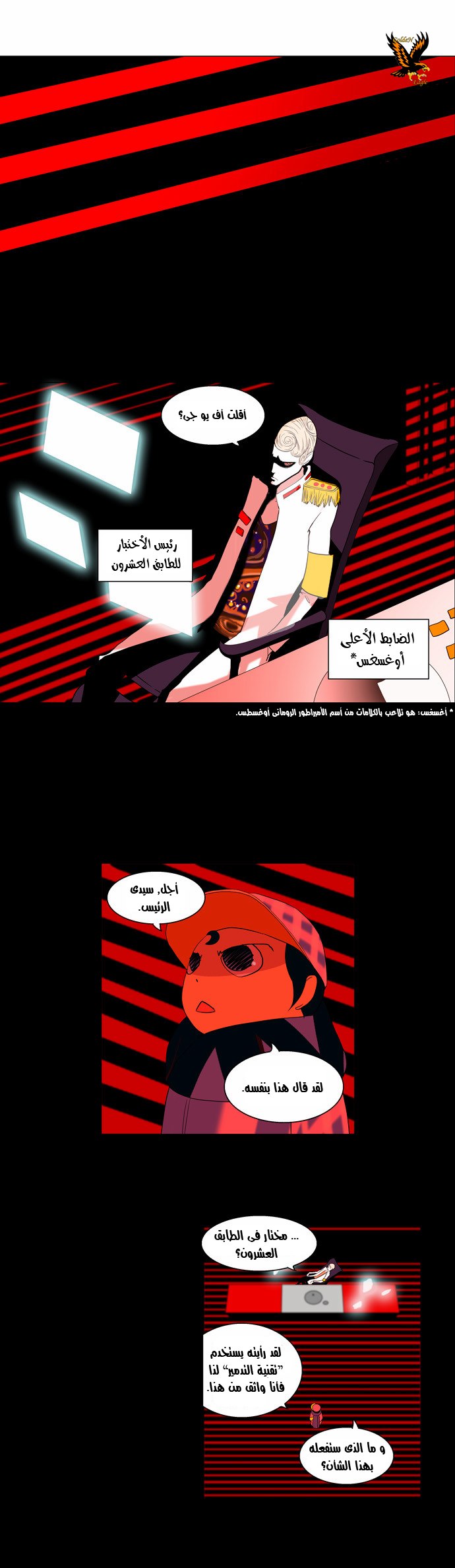 Tower of God 2: Chapter 9 - Page 9