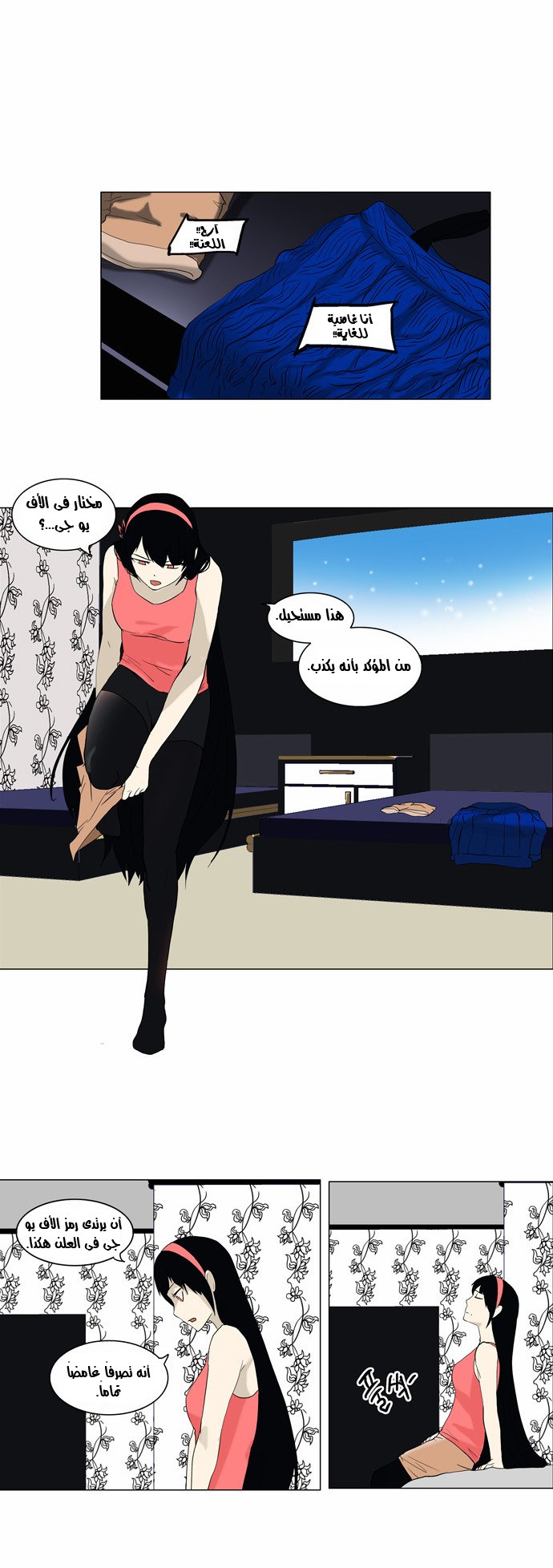 Tower of God 2: Chapter 9 - Page 15