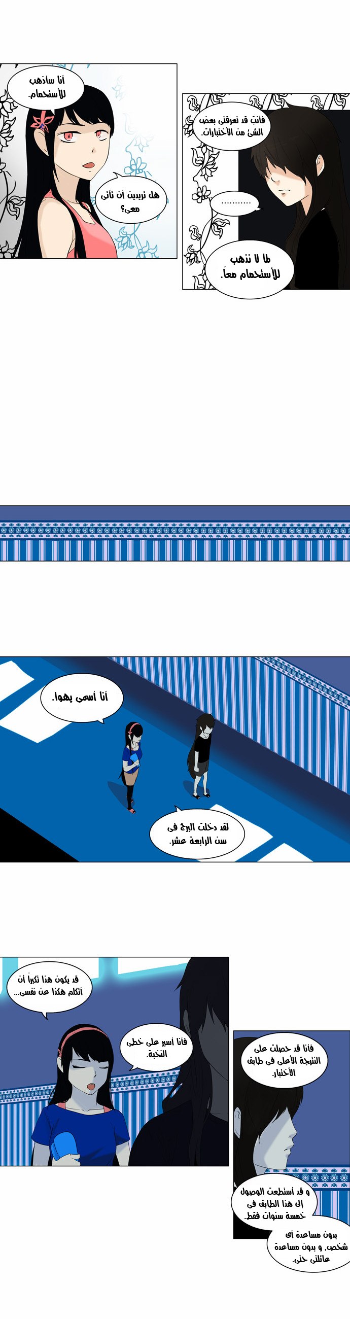 Tower of God 2: Chapter 9 - Page 19