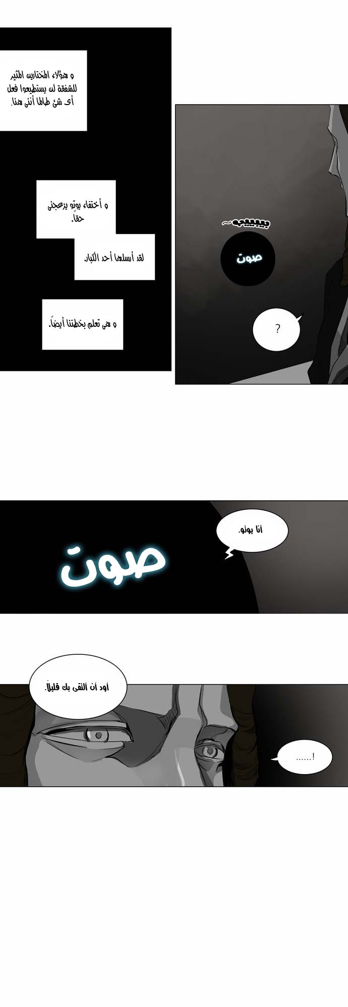 Tower of God 2: Chapter 90 - Page 4