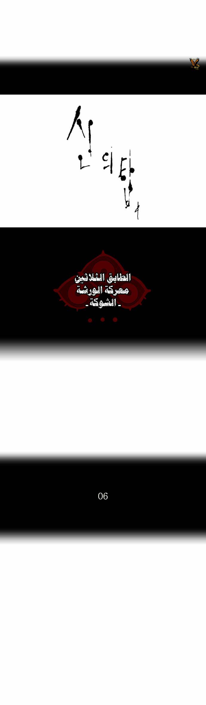 Tower of God 2: Chapter 90 - Page 5